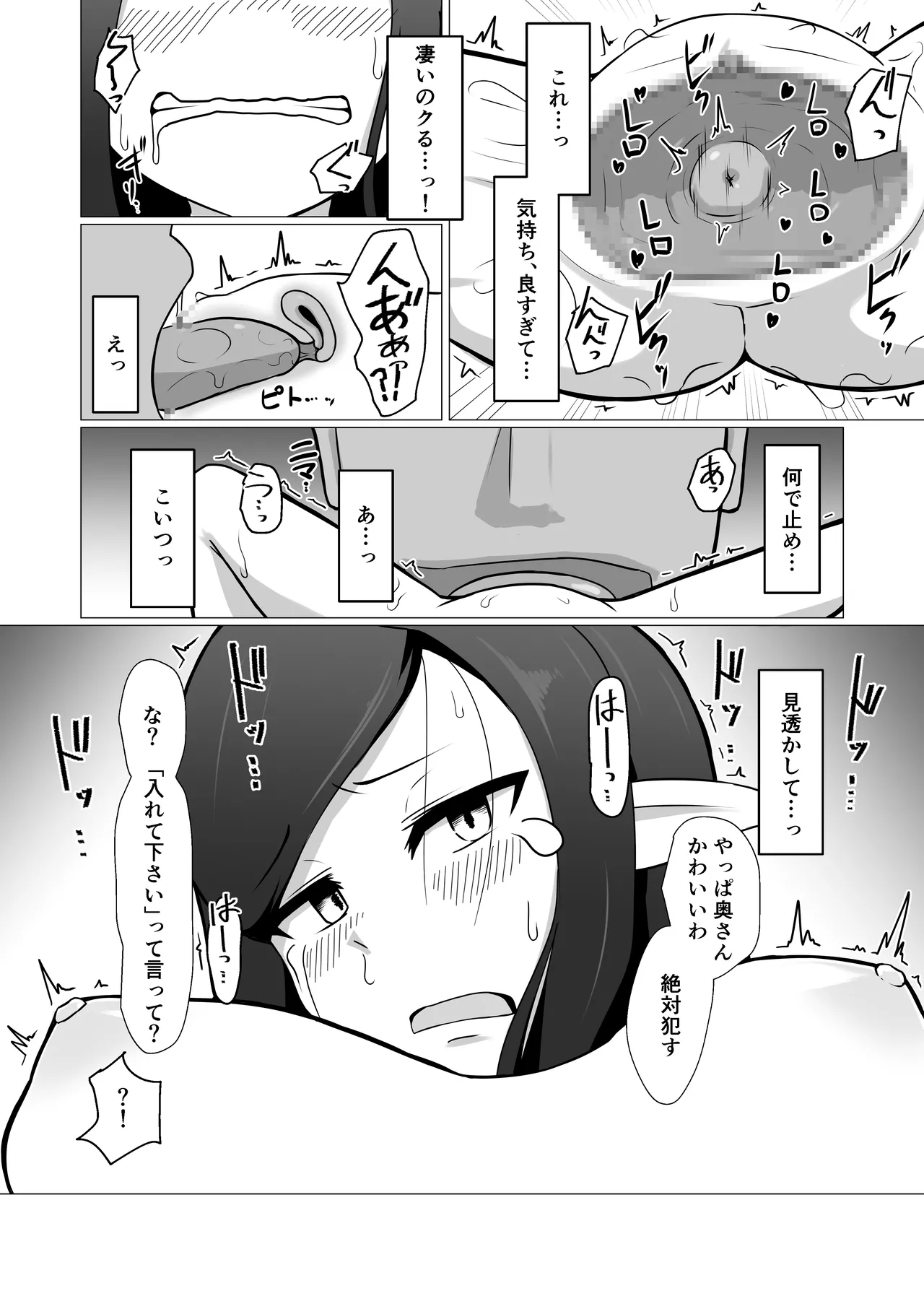 人妻フェアリーが人間♂に寝取られる話 Page.33