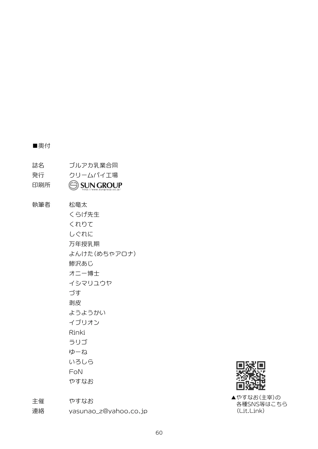 ブルアカ乳業合同 Page.60