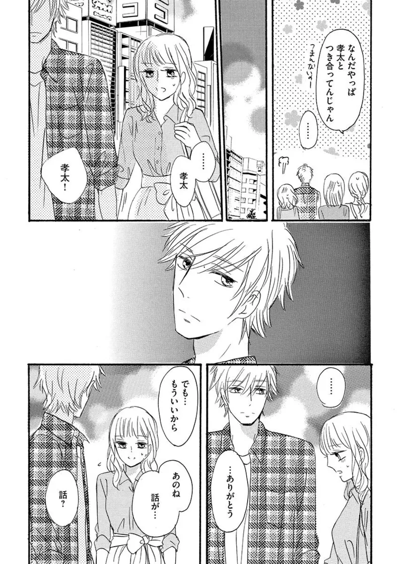 兄の恋人 Page.112