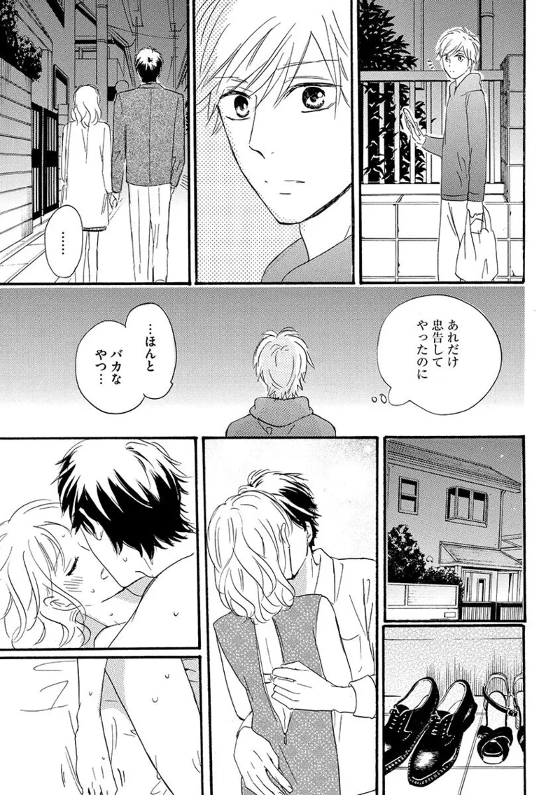 兄の恋人 Page.146