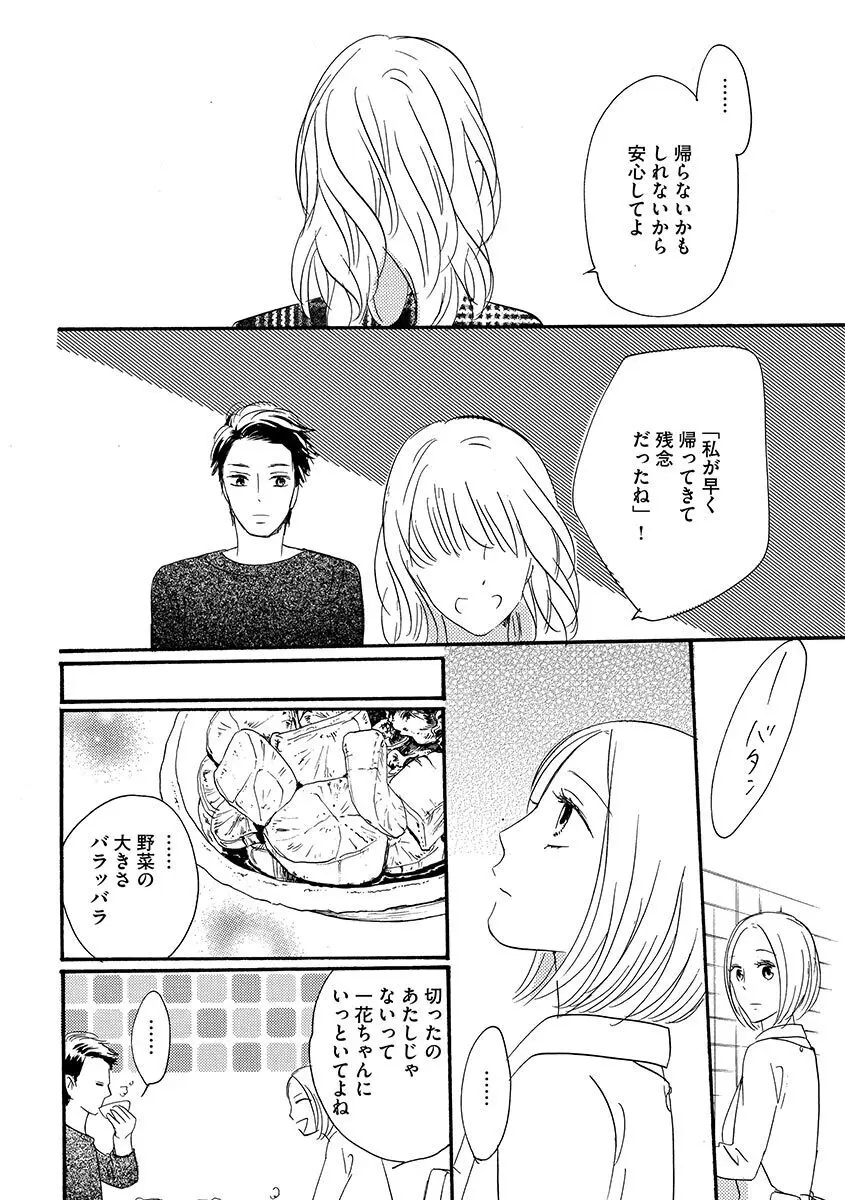 兄の恋人 Page.63