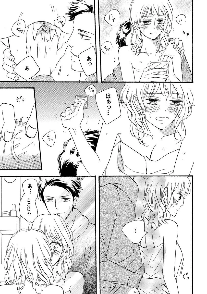 兄の恋人 Page.88