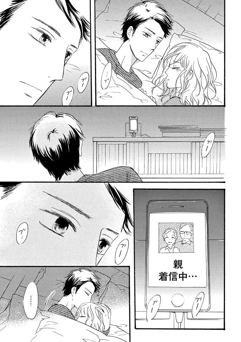 兄の恋人 Page.92