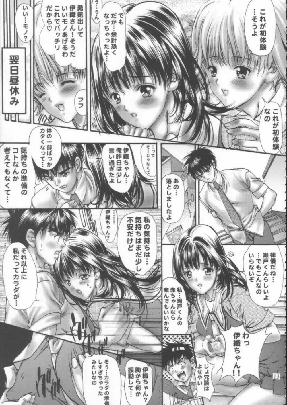 月刊 葦月伊織 Vol.3 Page.12