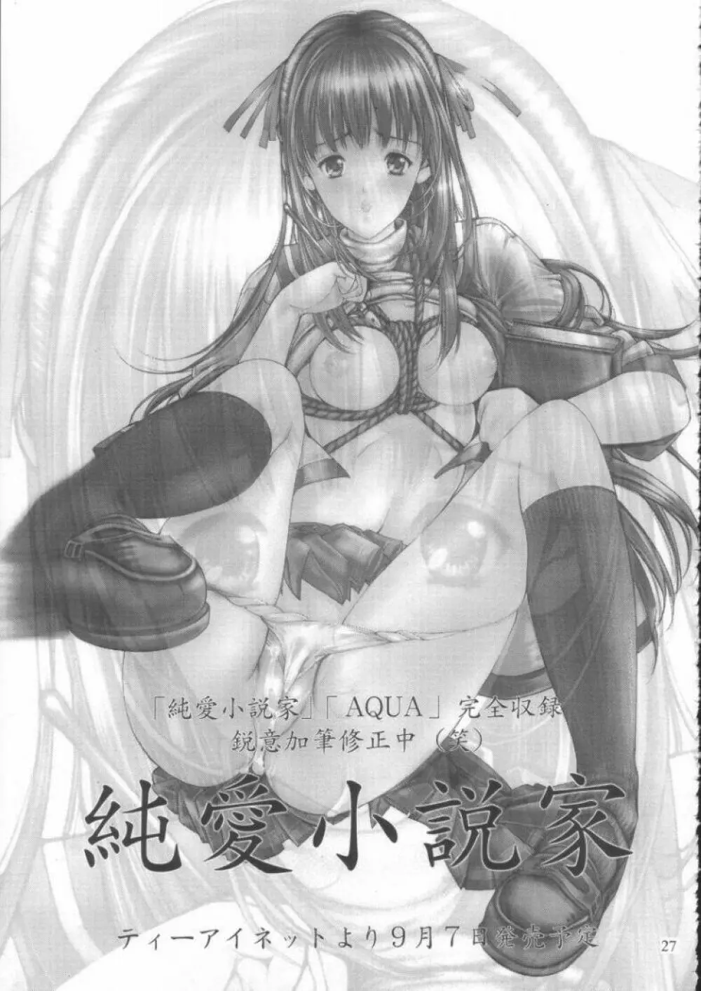 月刊 葦月伊織 Vol.3 Page.26