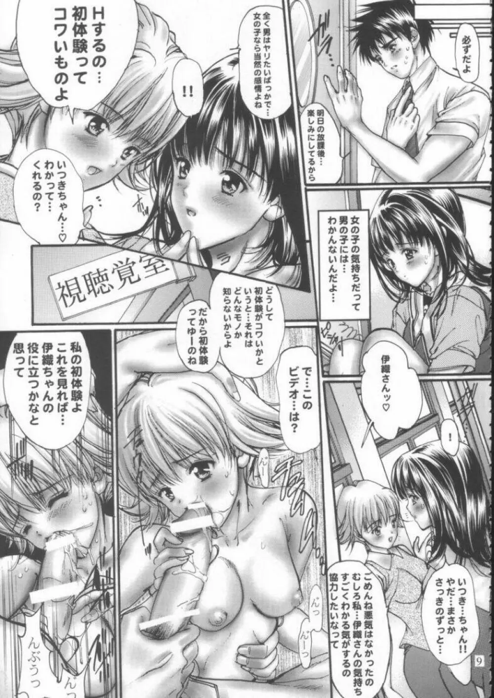 月刊 葦月伊織 Vol.3 Page.8