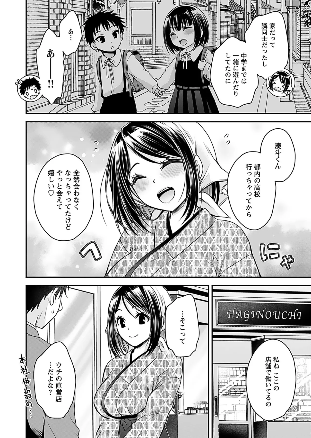 元カノたちとヤReなおし！？ 第01巻 Page.10