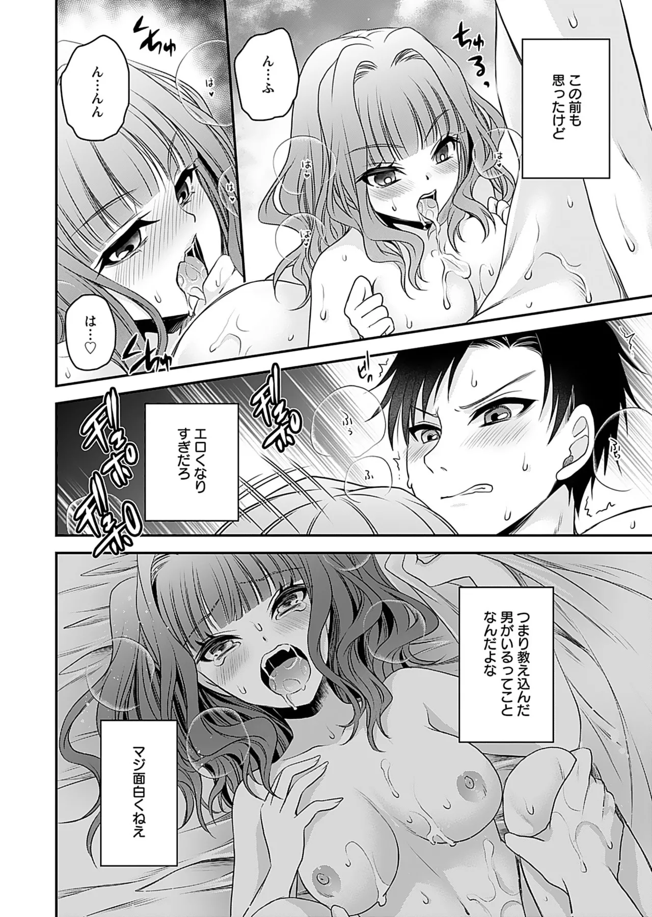 元カノたちとヤReなおし！？ 第01巻 Page.100