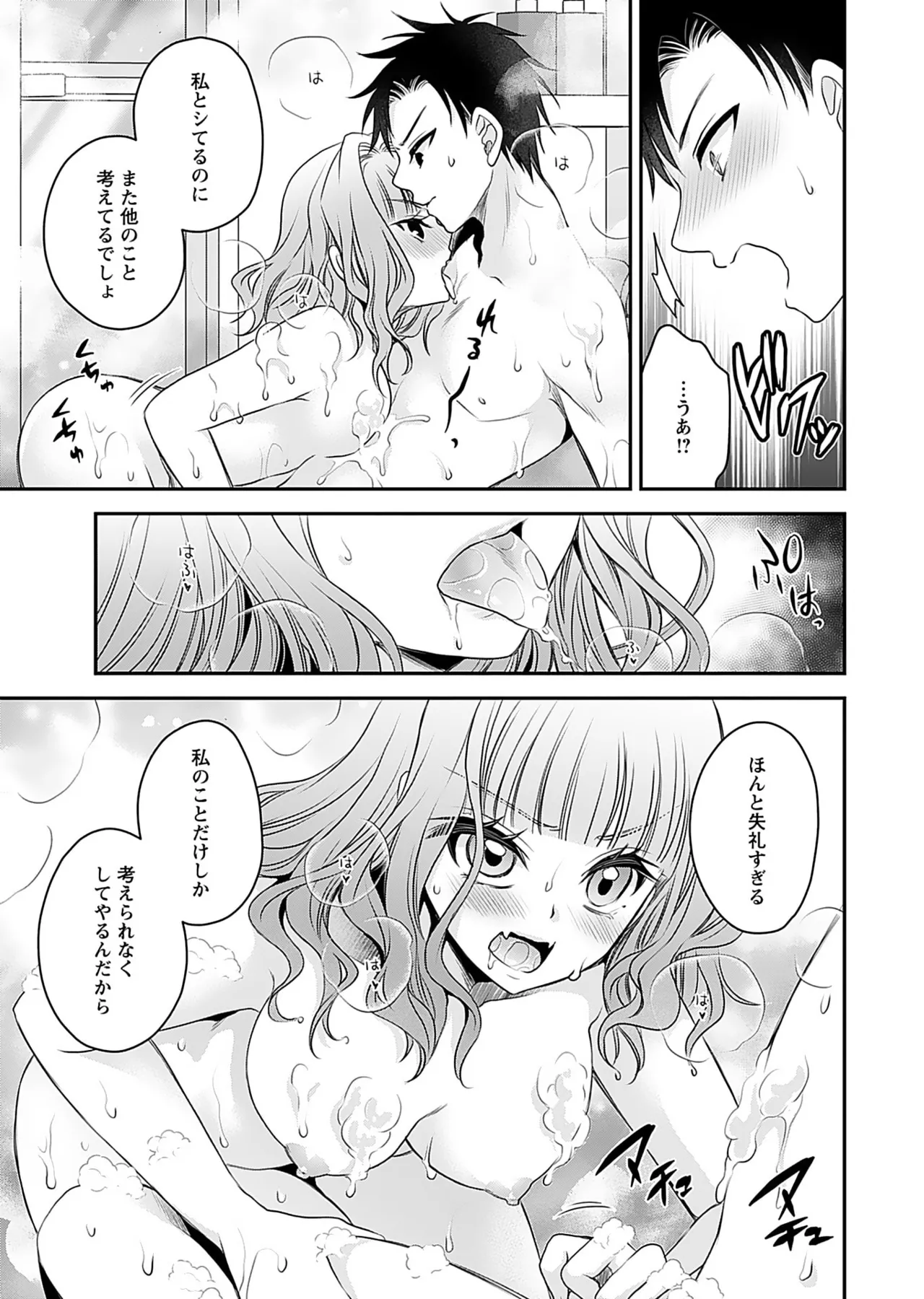 元カノたちとヤReなおし！？ 第01巻 Page.101