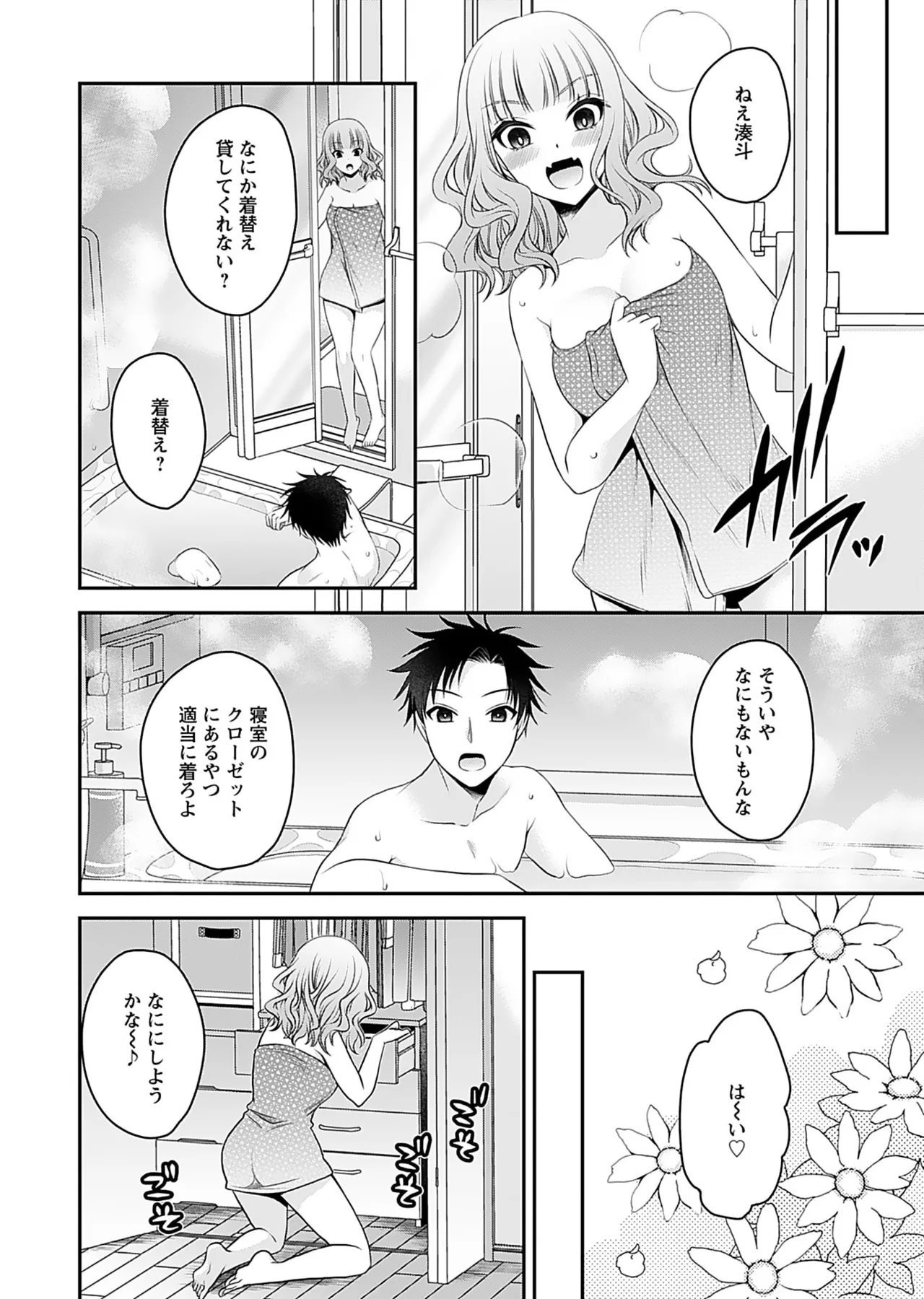 元カノたちとヤReなおし！？ 第01巻 Page.106