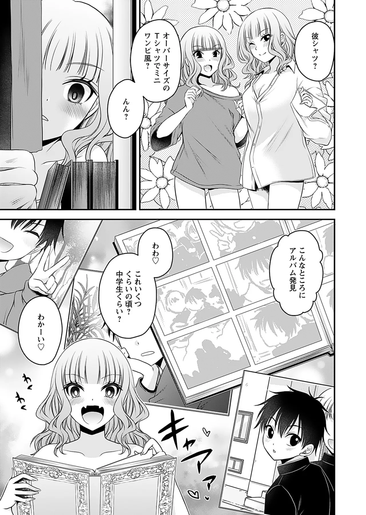 元カノたちとヤReなおし！？ 第01巻 Page.107