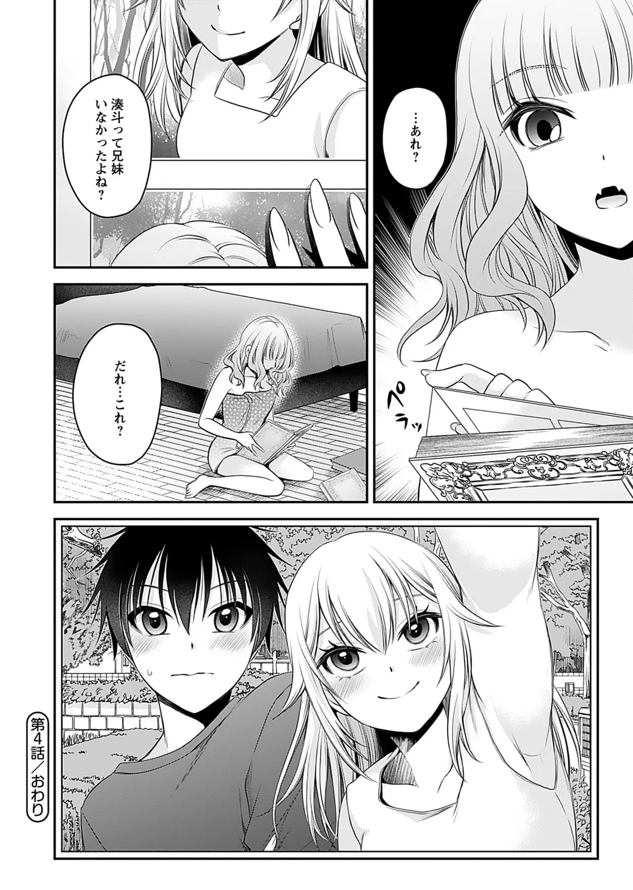 元カノたちとヤReなおし！？ 第01巻 Page.108