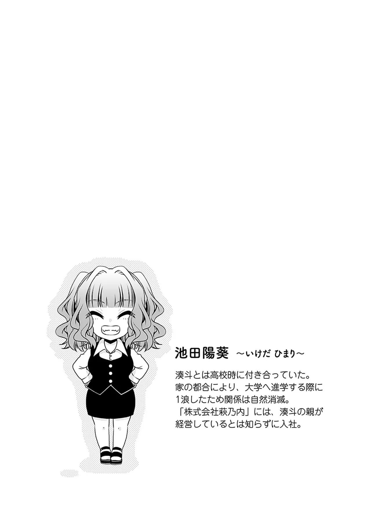 元カノたちとヤReなおし！？ 第01巻 Page.109