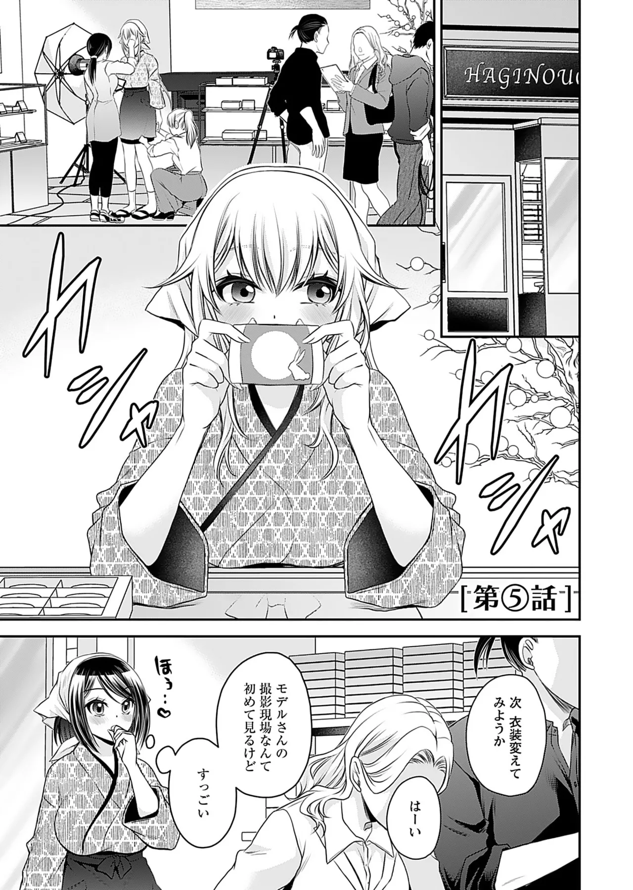 元カノたちとヤReなおし！？ 第01巻 Page.111