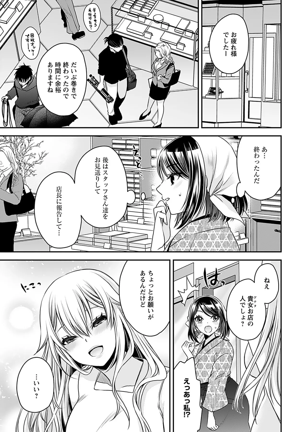 元カノたちとヤReなおし！？ 第01巻 Page.113