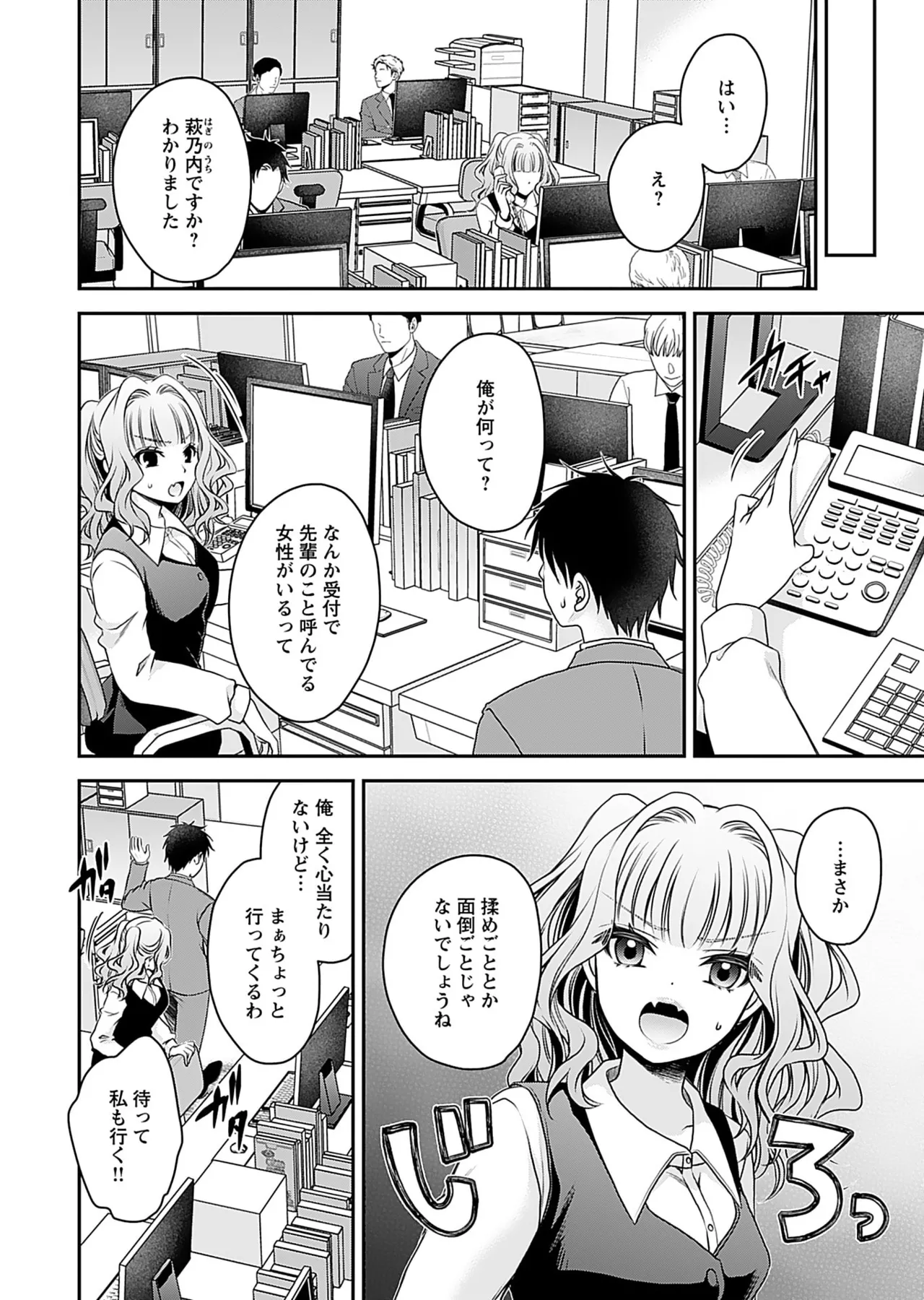 元カノたちとヤReなおし！？ 第01巻 Page.114