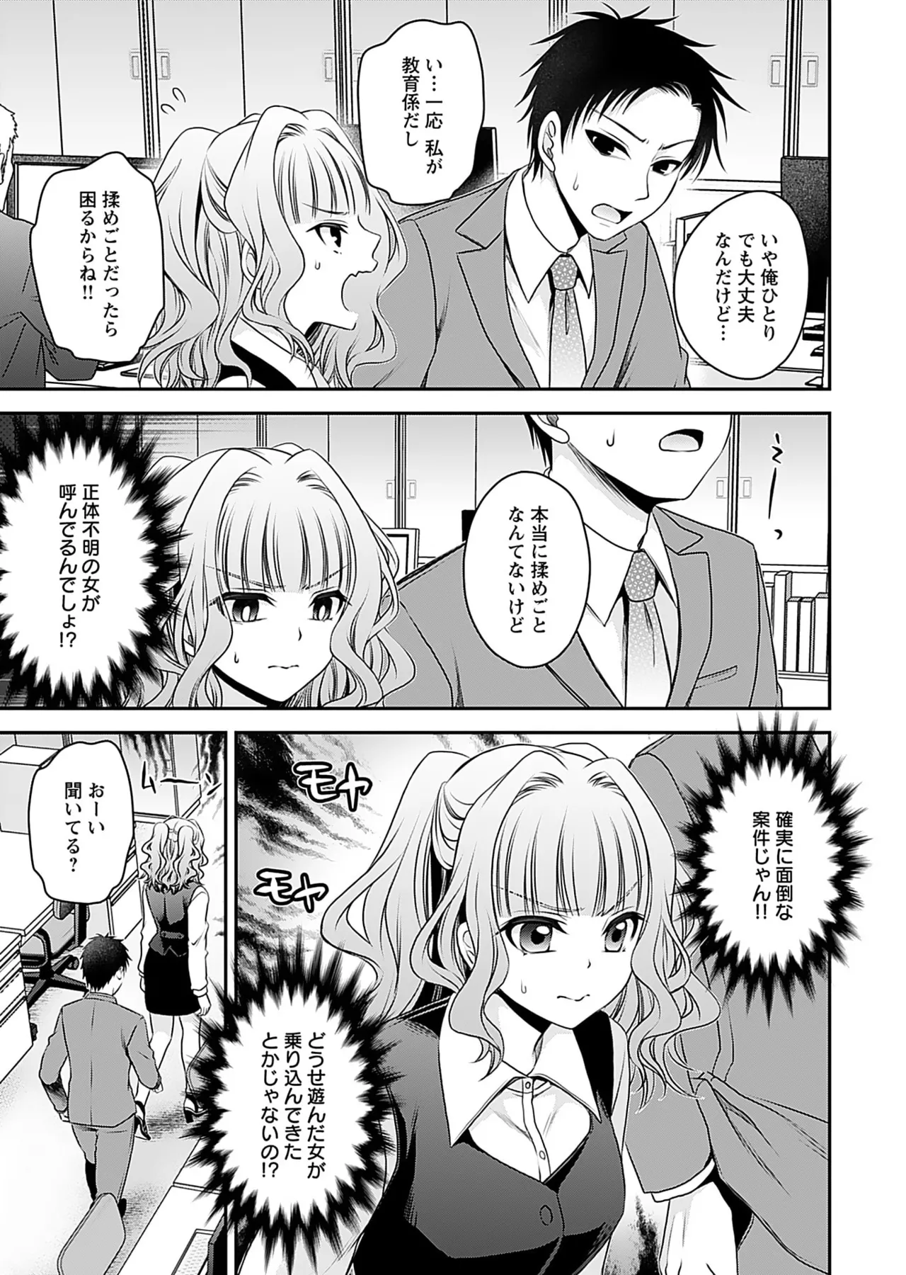 元カノたちとヤReなおし！？ 第01巻 Page.115