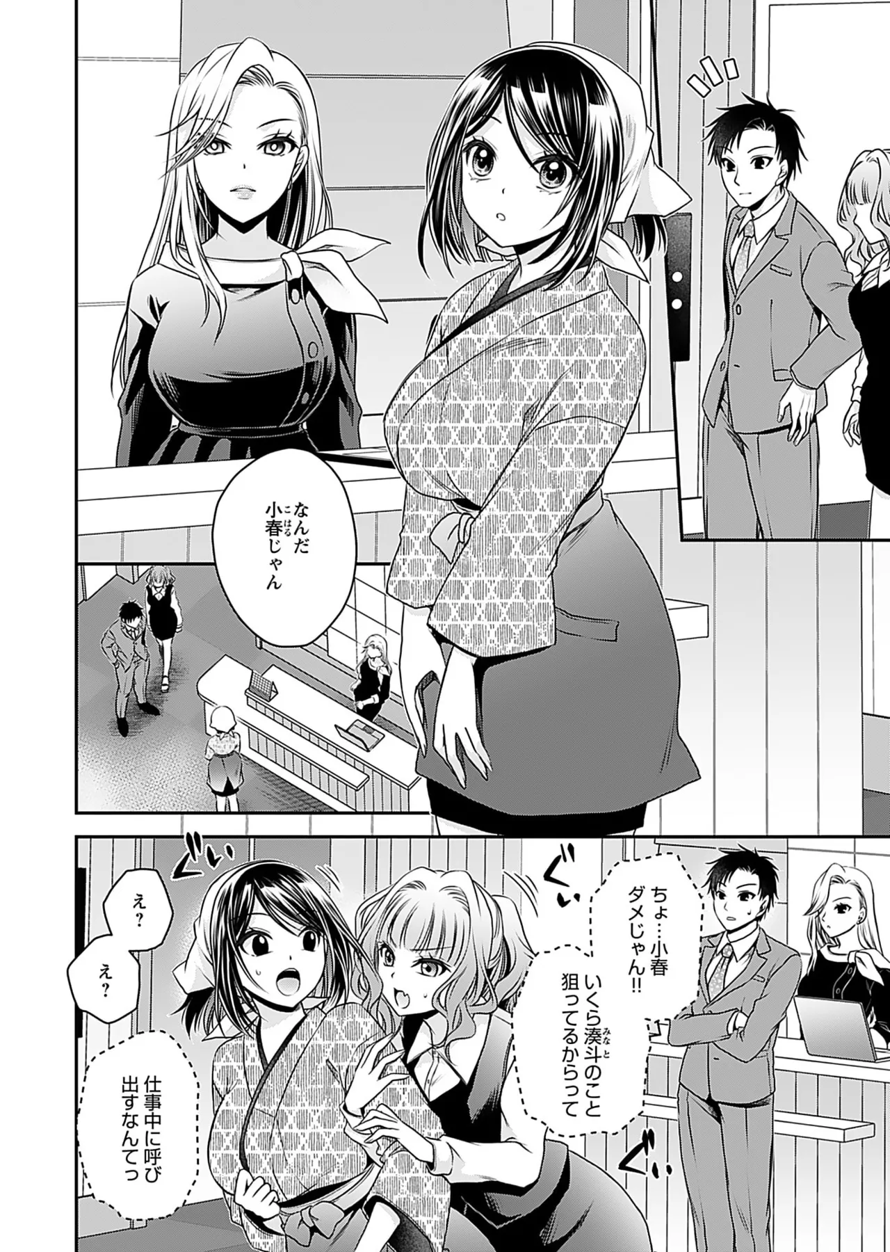 元カノたちとヤReなおし！？ 第01巻 Page.116