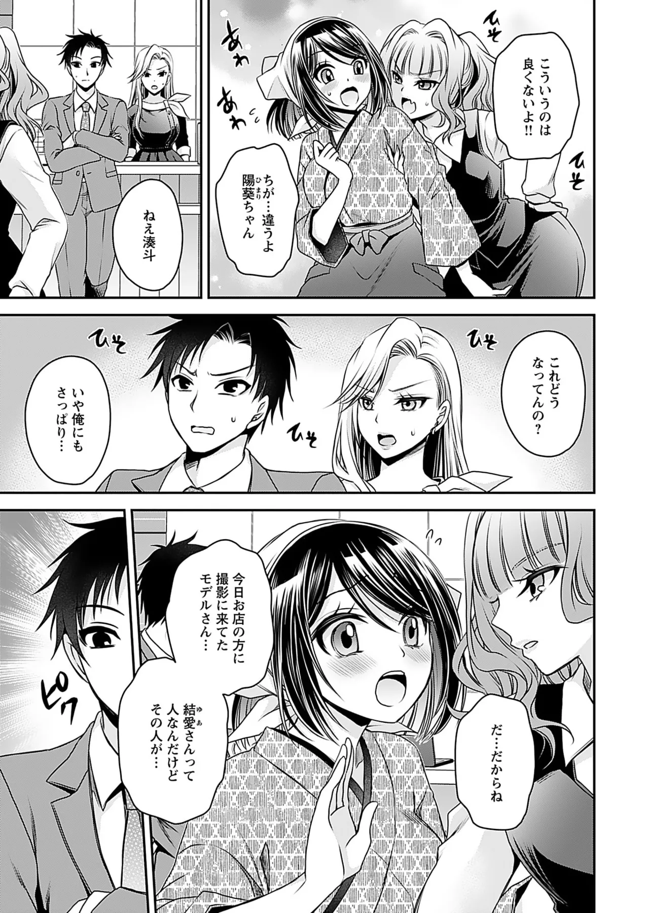 元カノたちとヤReなおし！？ 第01巻 Page.117