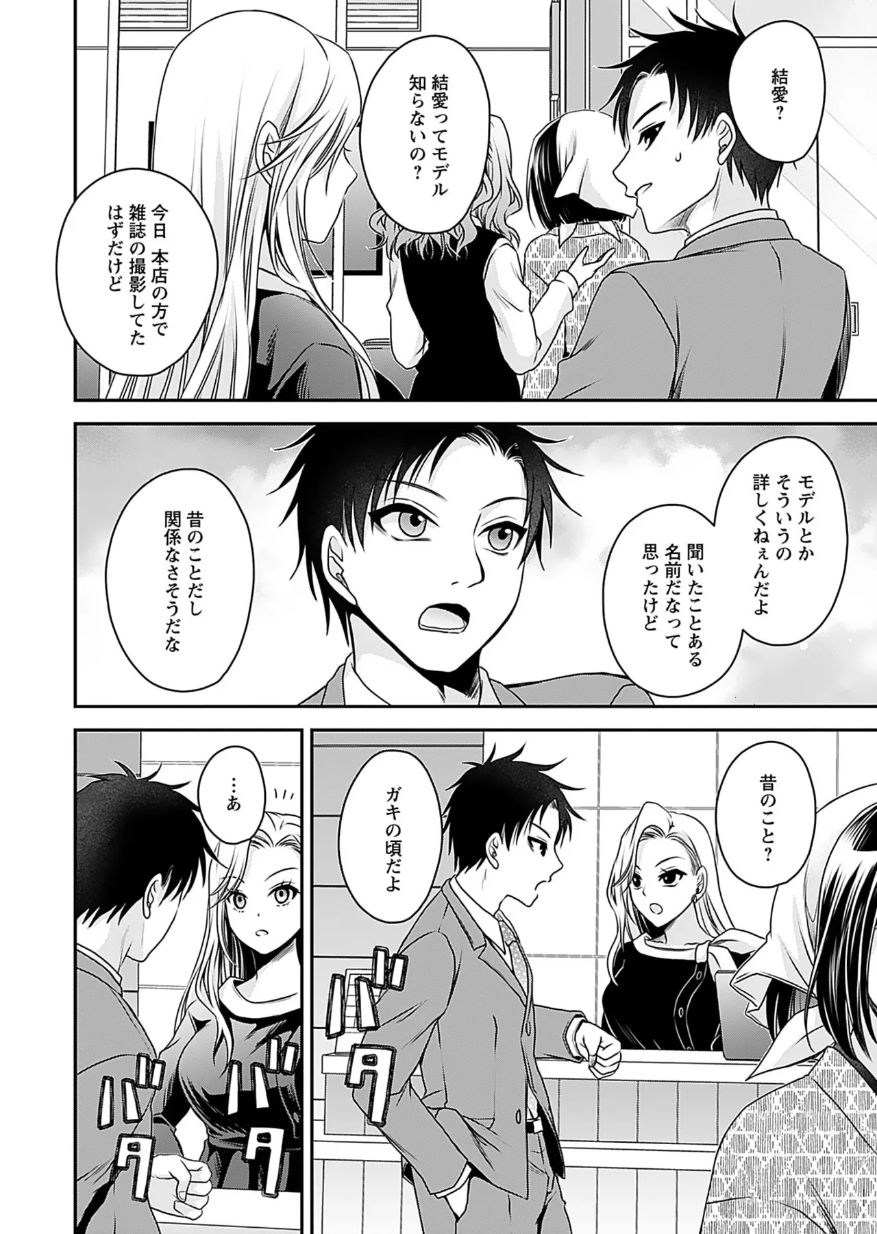 元カノたちとヤReなおし！？ 第01巻 Page.118