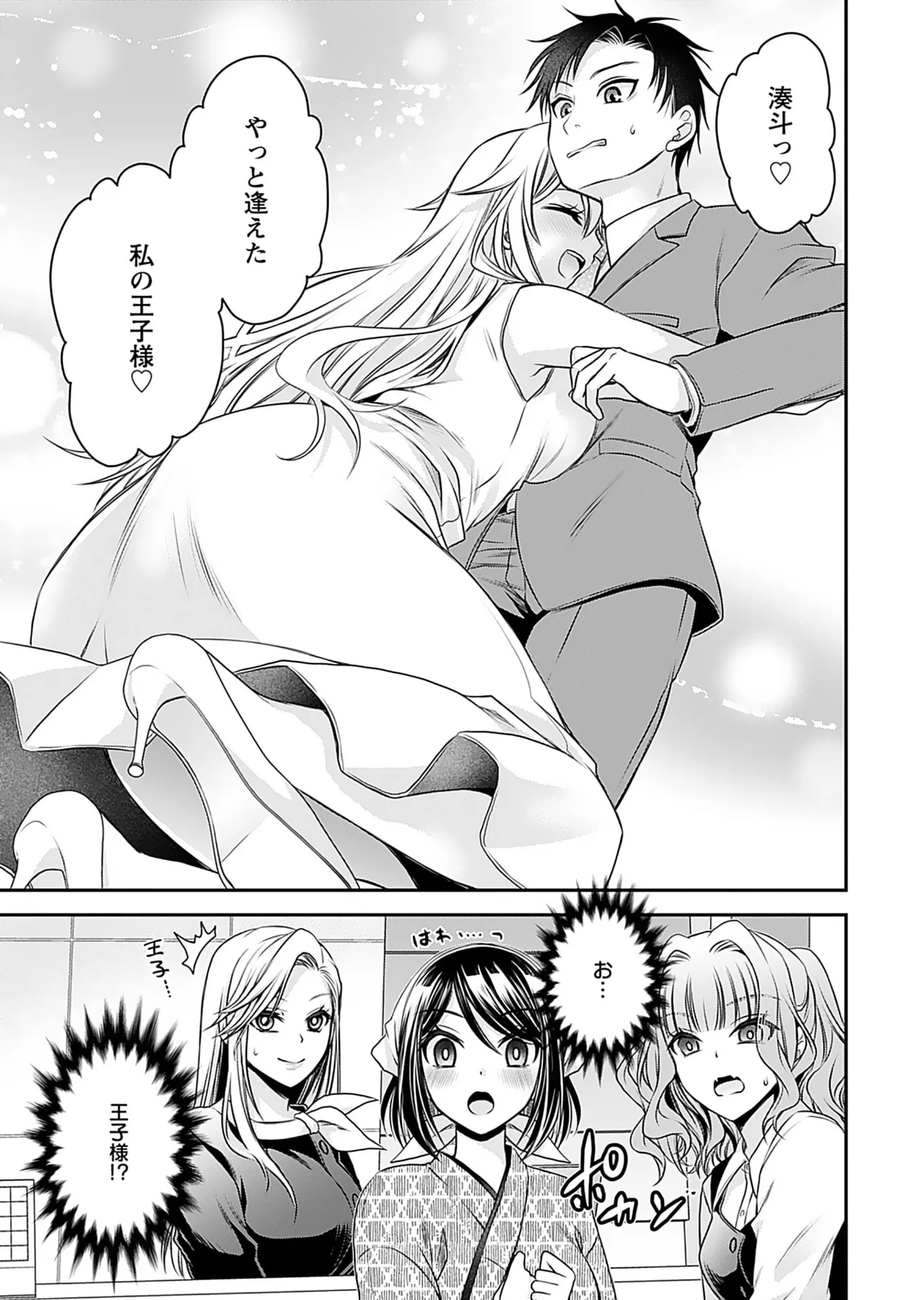 元カノたちとヤReなおし！？ 第01巻 Page.119