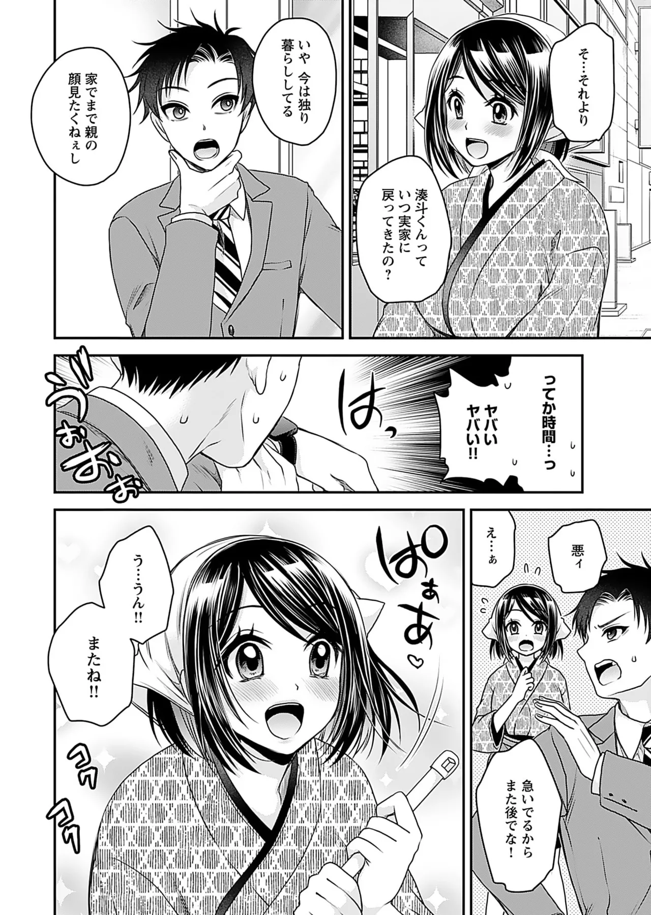 元カノたちとヤReなおし！？ 第01巻 Page.12