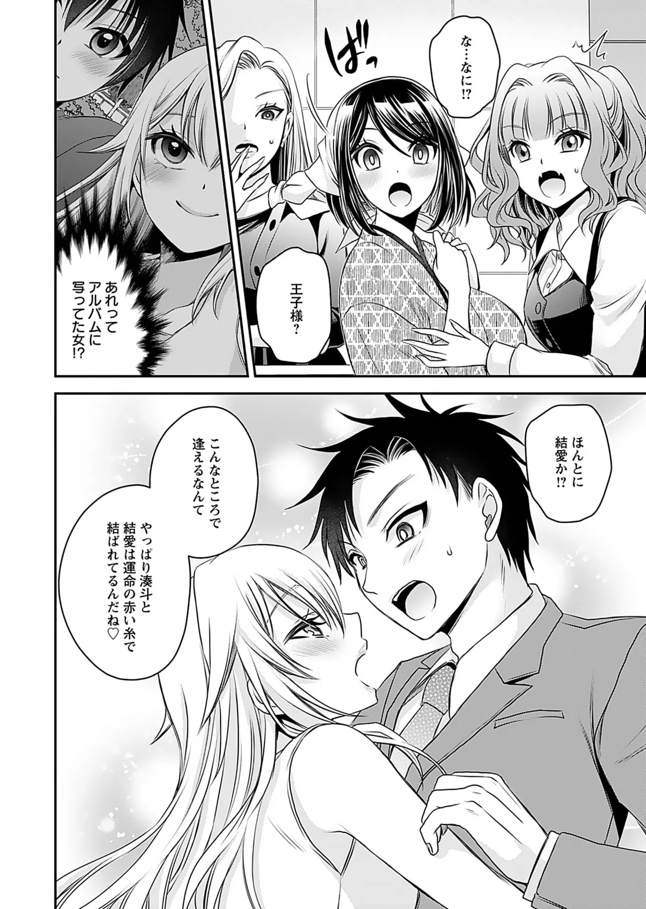 元カノたちとヤReなおし！？ 第01巻 Page.120