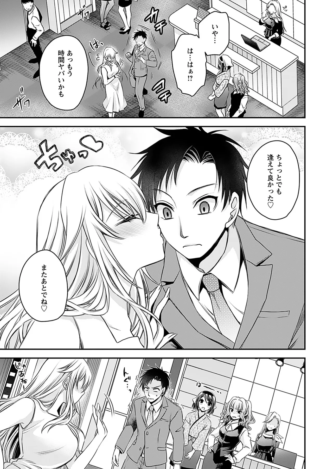 元カノたちとヤReなおし！？ 第01巻 Page.121