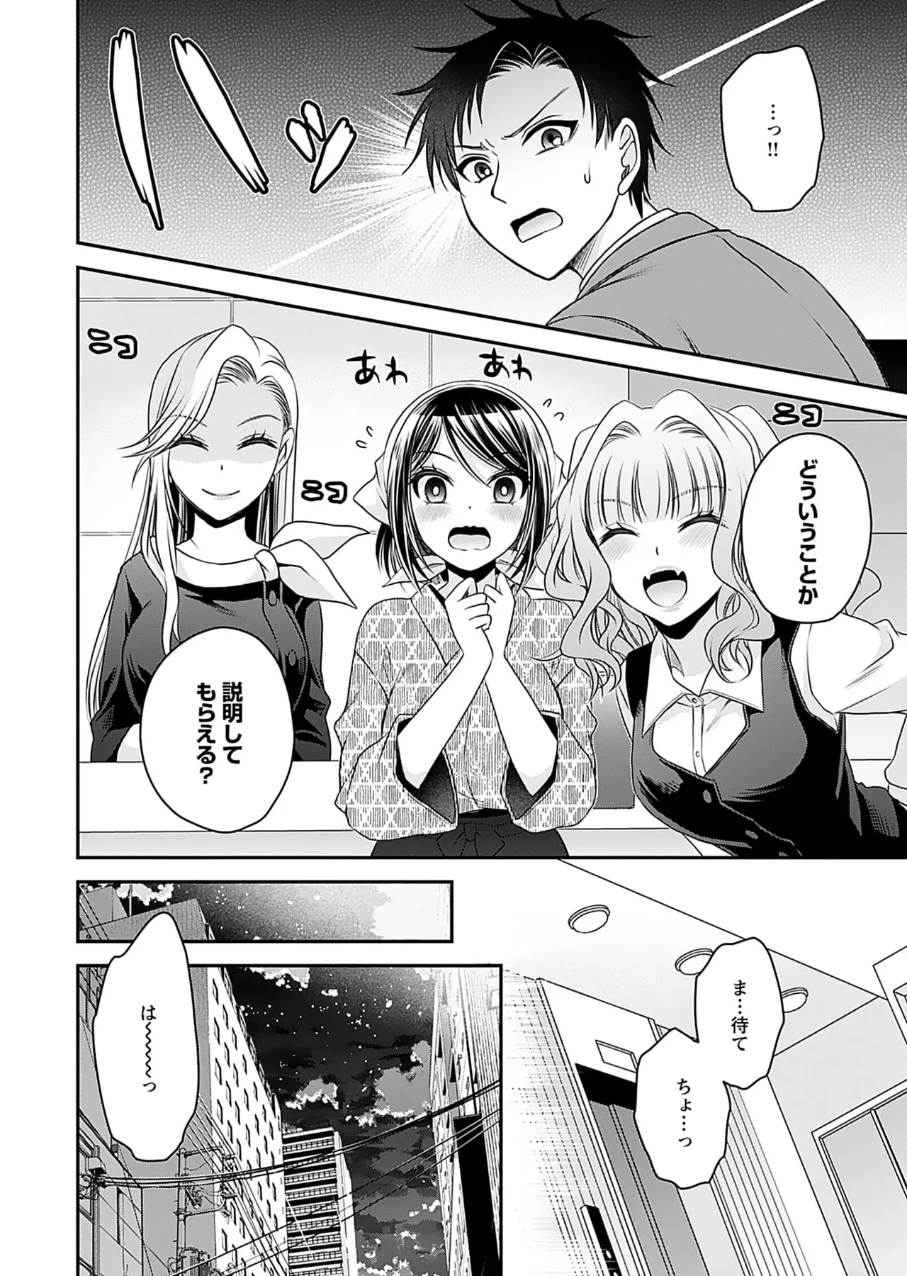元カノたちとヤReなおし！？ 第01巻 Page.122