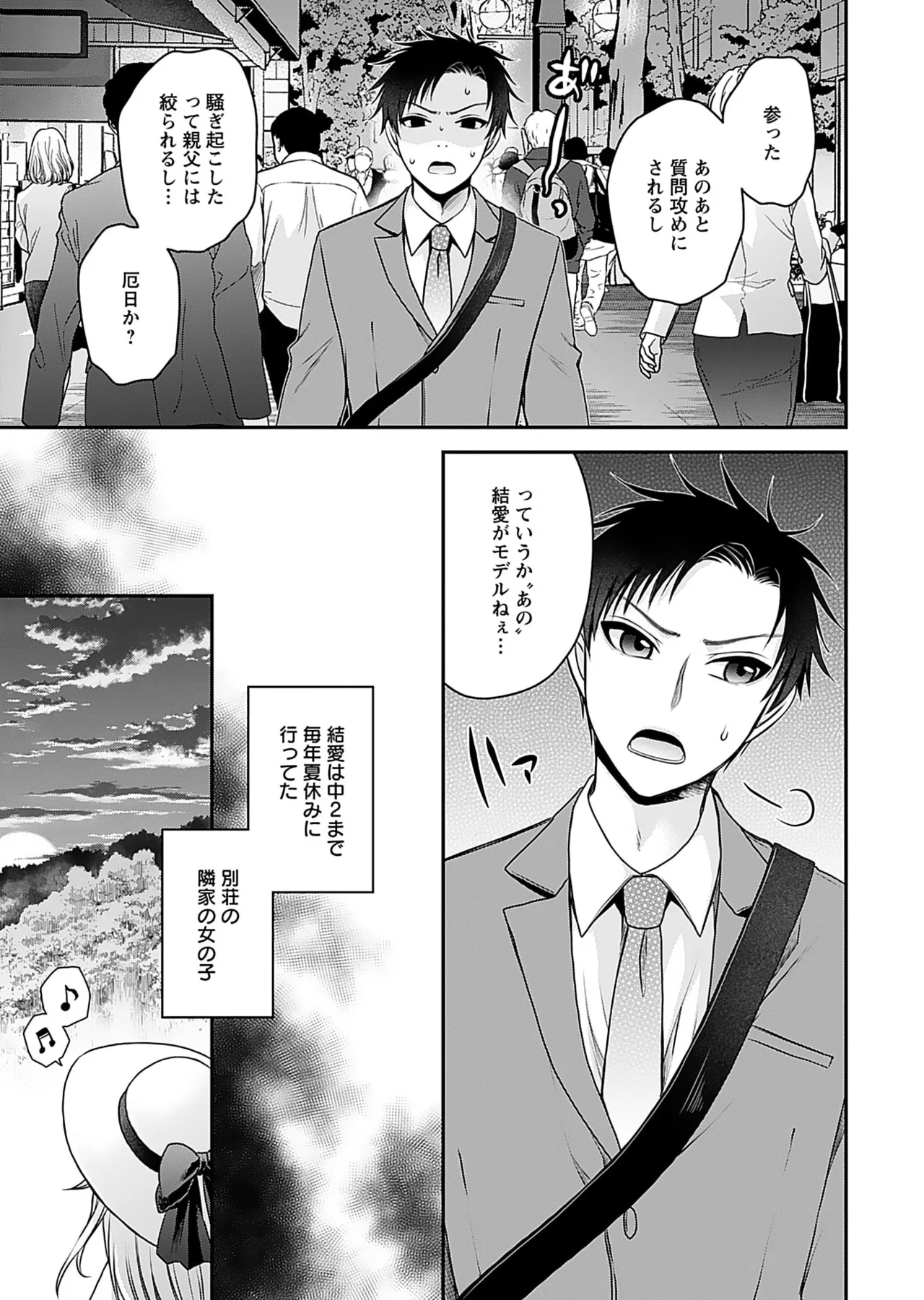 元カノたちとヤReなおし！？ 第01巻 Page.123