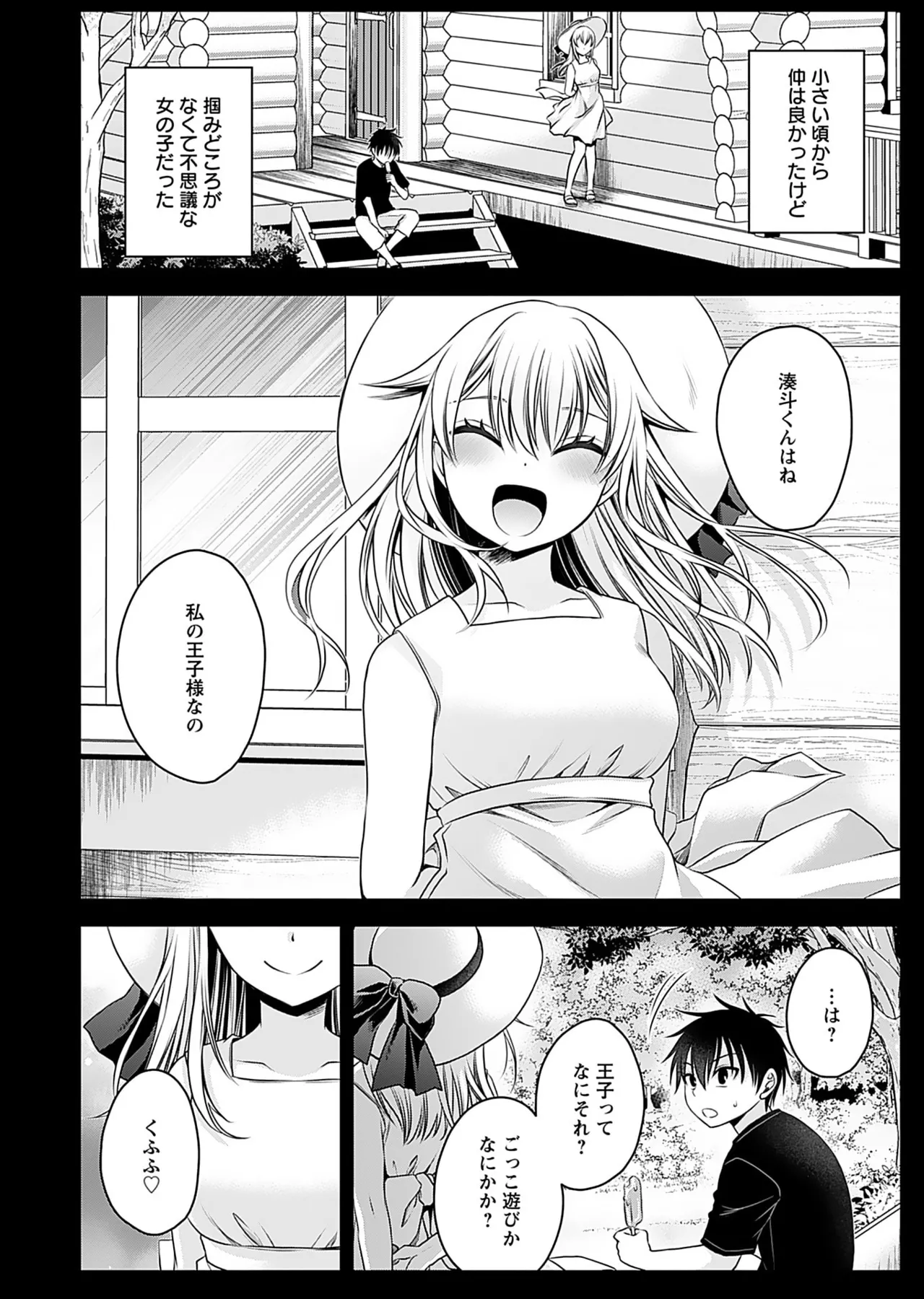 元カノたちとヤReなおし！？ 第01巻 Page.124