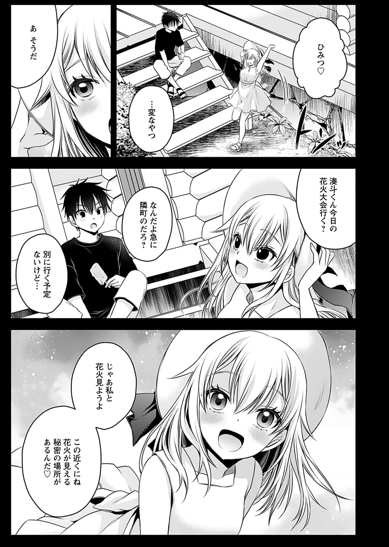 元カノたちとヤReなおし！？ 第01巻 Page.125