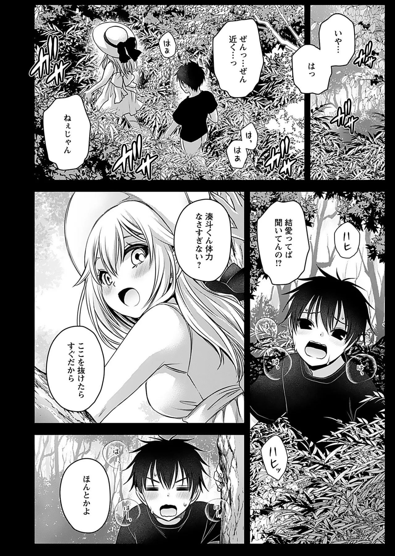 元カノたちとヤReなおし！？ 第01巻 Page.126