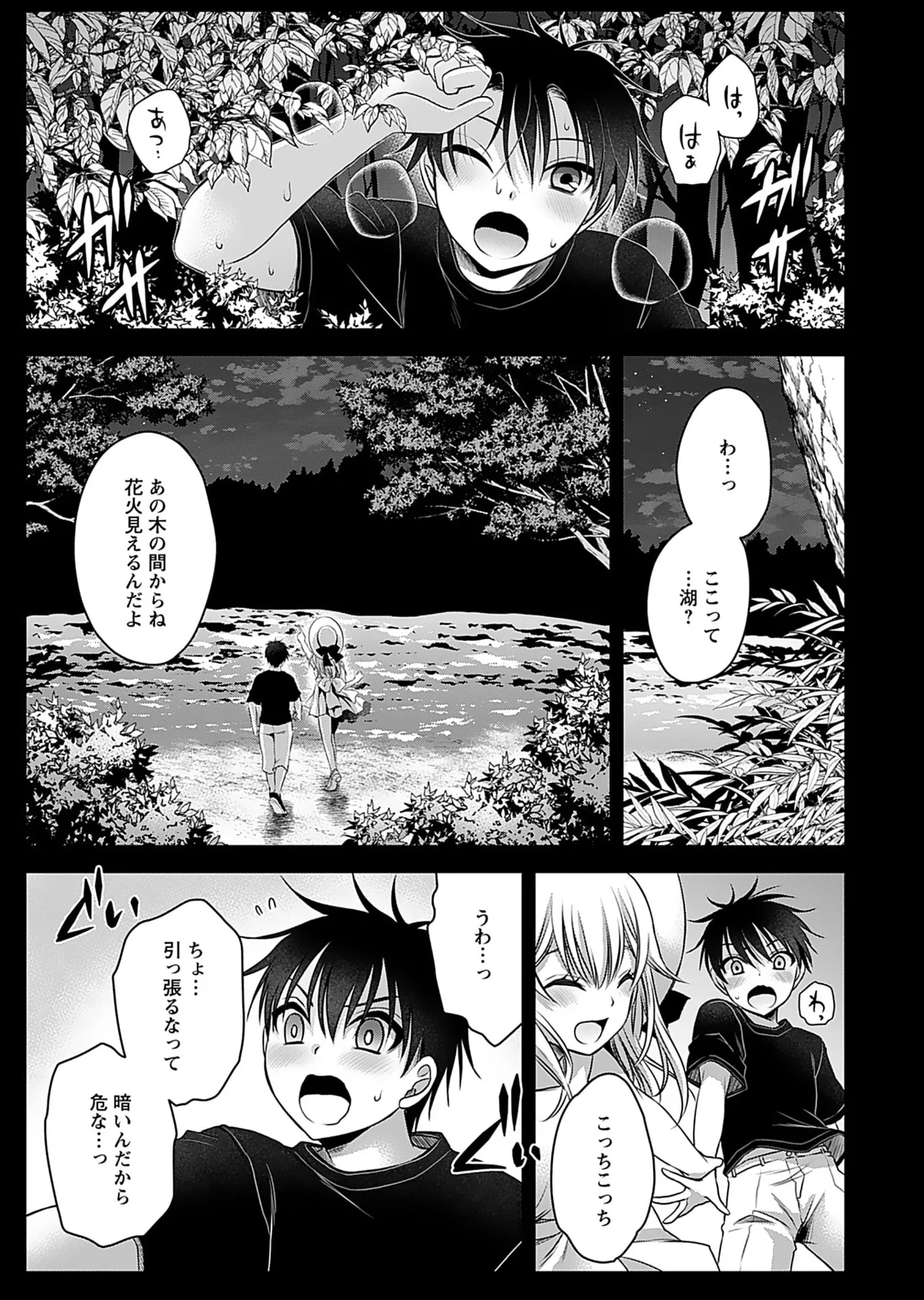 元カノたちとヤReなおし！？ 第01巻 Page.127