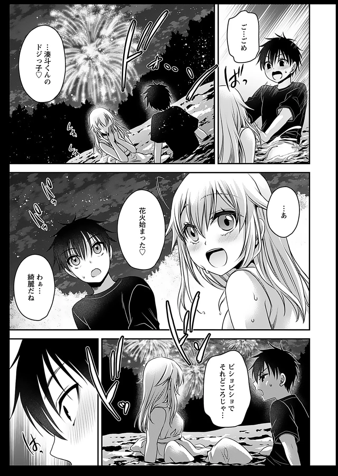 元カノたちとヤReなおし！？ 第01巻 Page.129