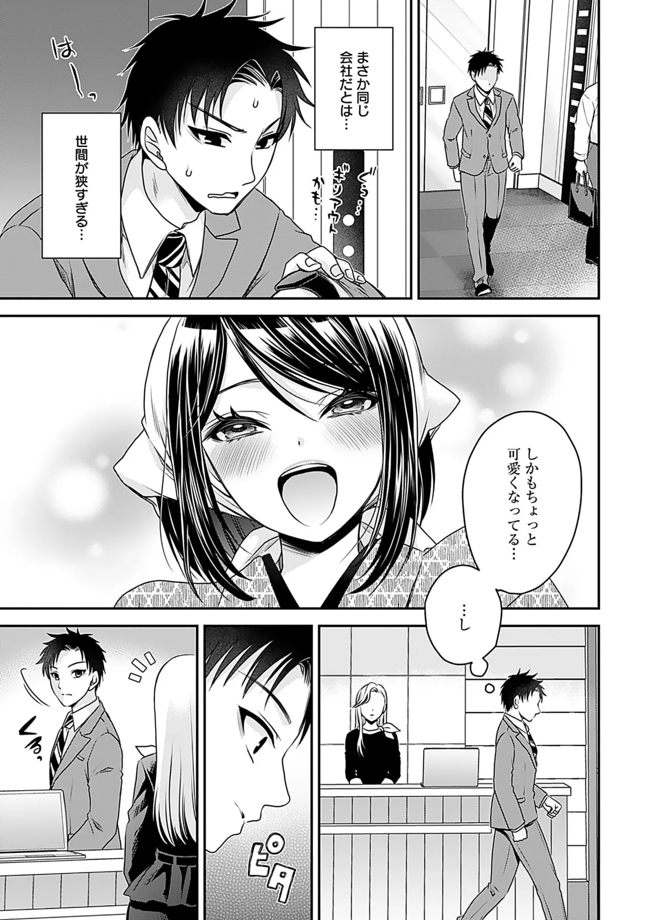 元カノたちとヤReなおし！？ 第01巻 Page.13