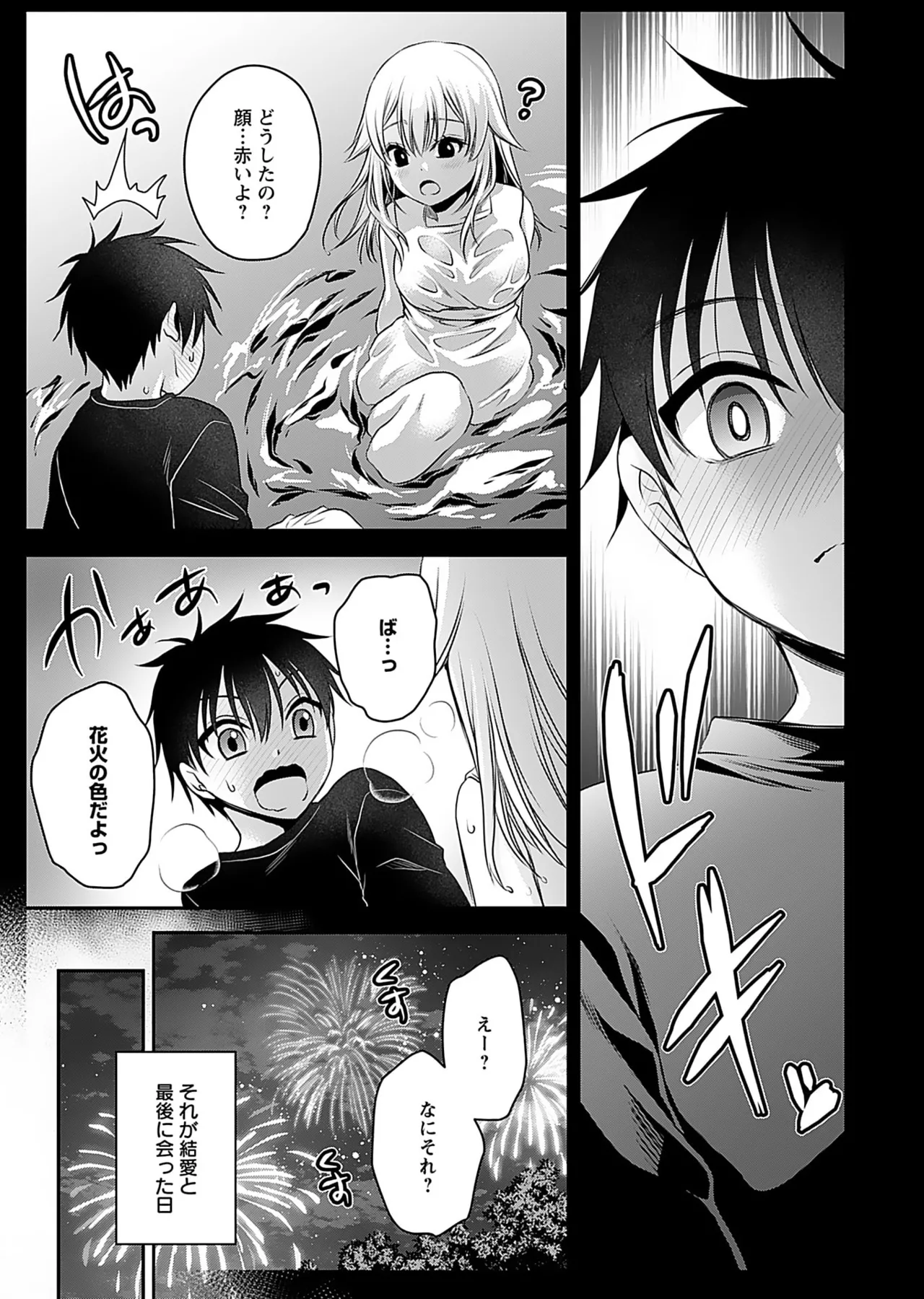 元カノたちとヤReなおし！？ 第01巻 Page.131