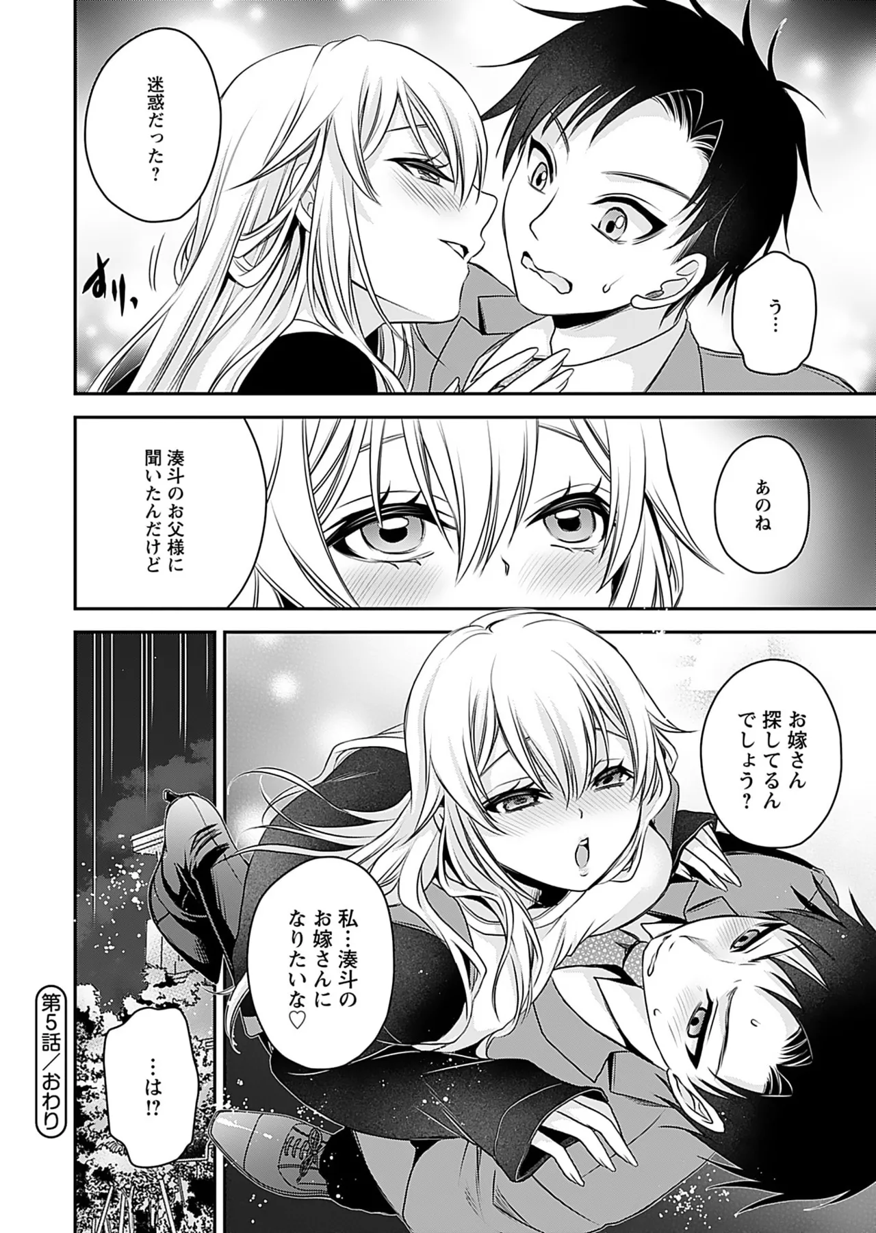 元カノたちとヤReなおし！？ 第01巻 Page.134