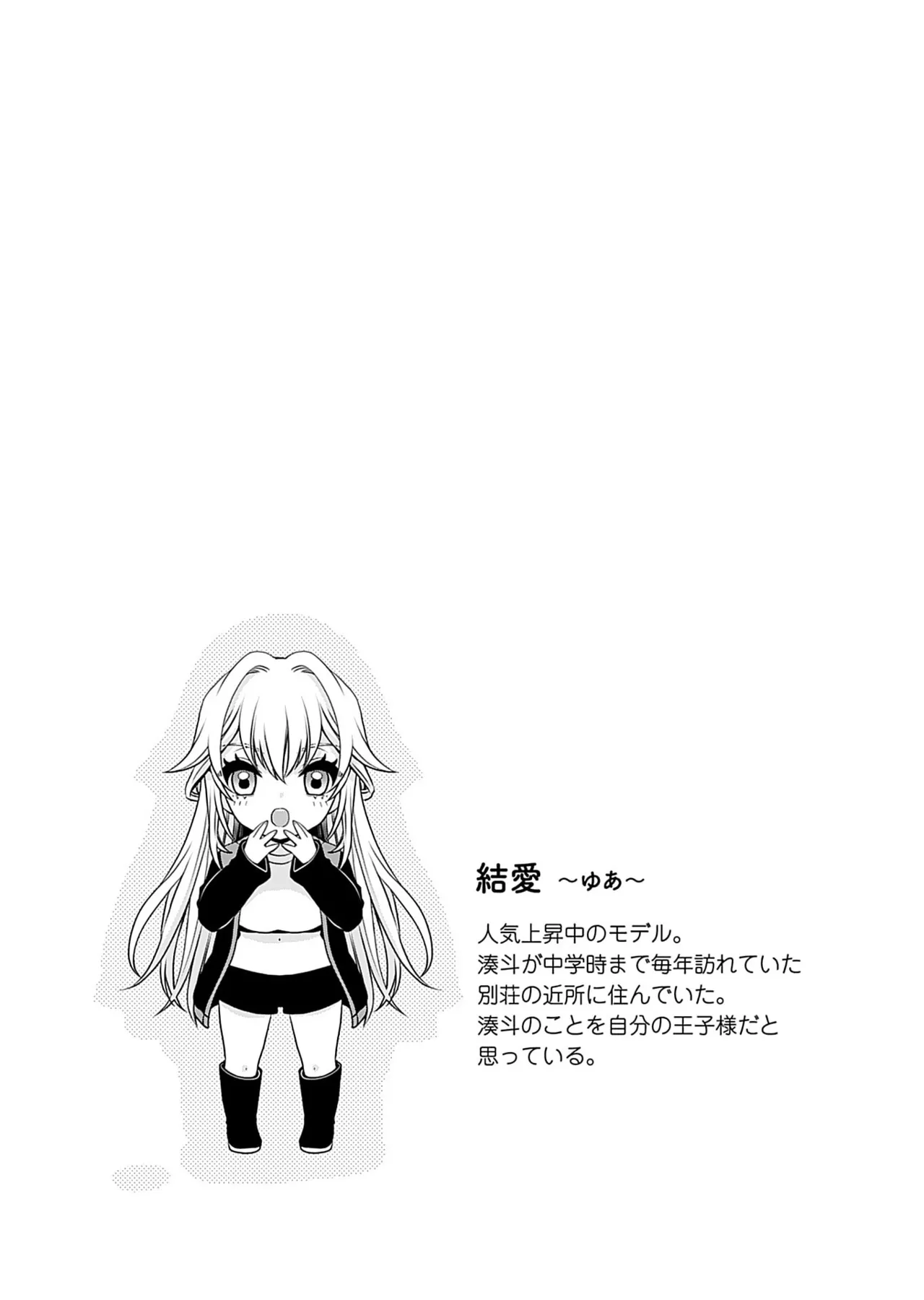 元カノたちとヤReなおし！？ 第01巻 Page.135