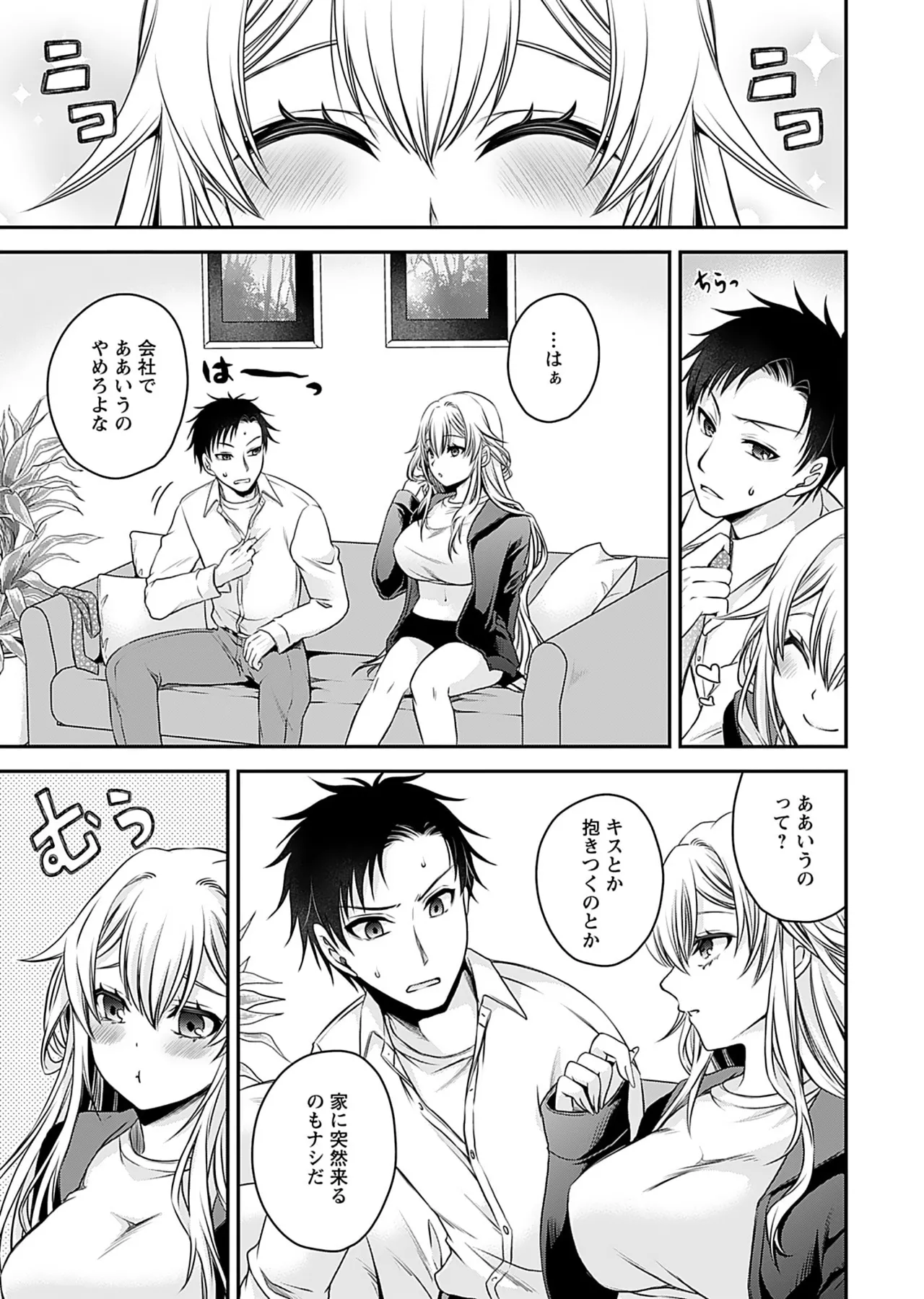 元カノたちとヤReなおし！？ 第01巻 Page.139