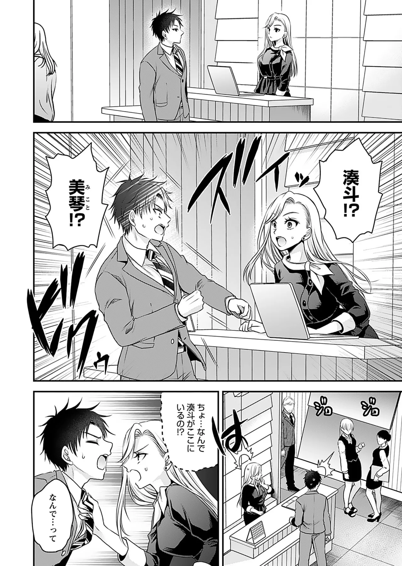 元カノたちとヤReなおし！？ 第01巻 Page.14