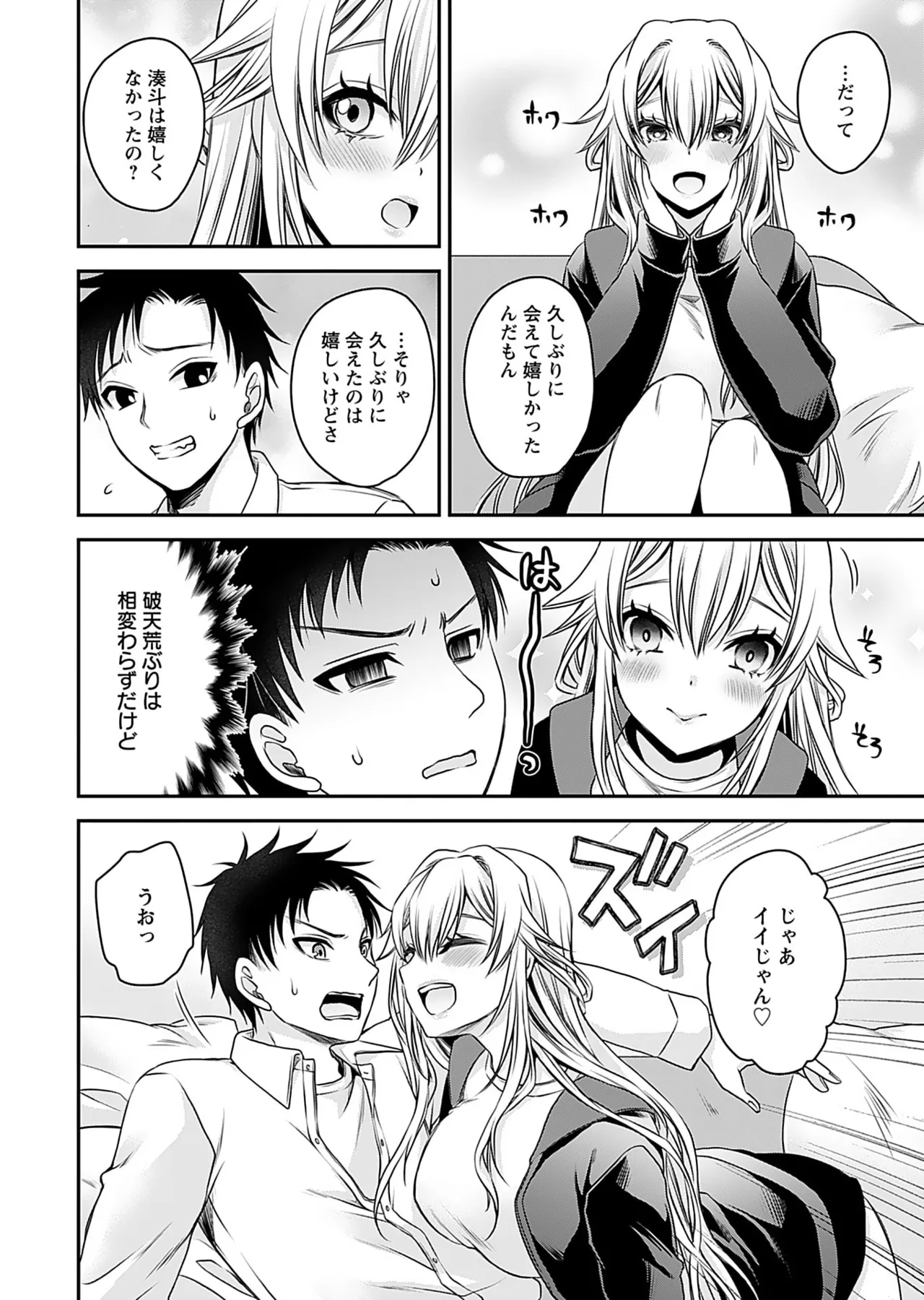 元カノたちとヤReなおし！？ 第01巻 Page.140