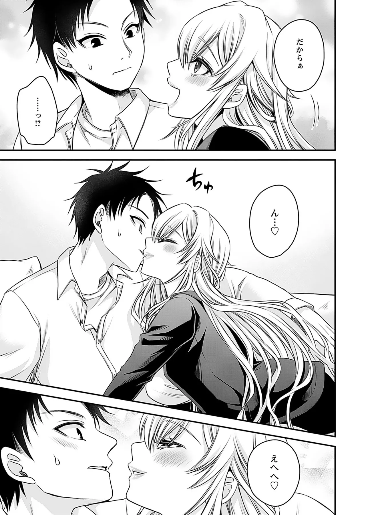 元カノたちとヤReなおし！？ 第01巻 Page.141