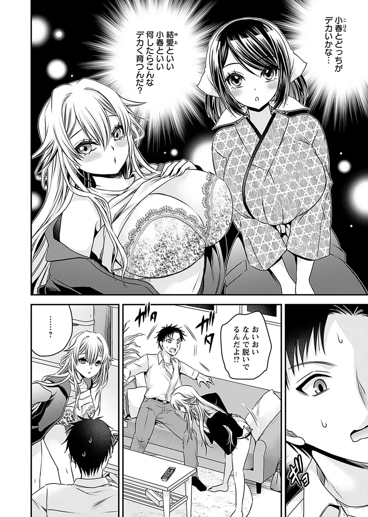 元カノたちとヤReなおし！？ 第01巻 Page.144