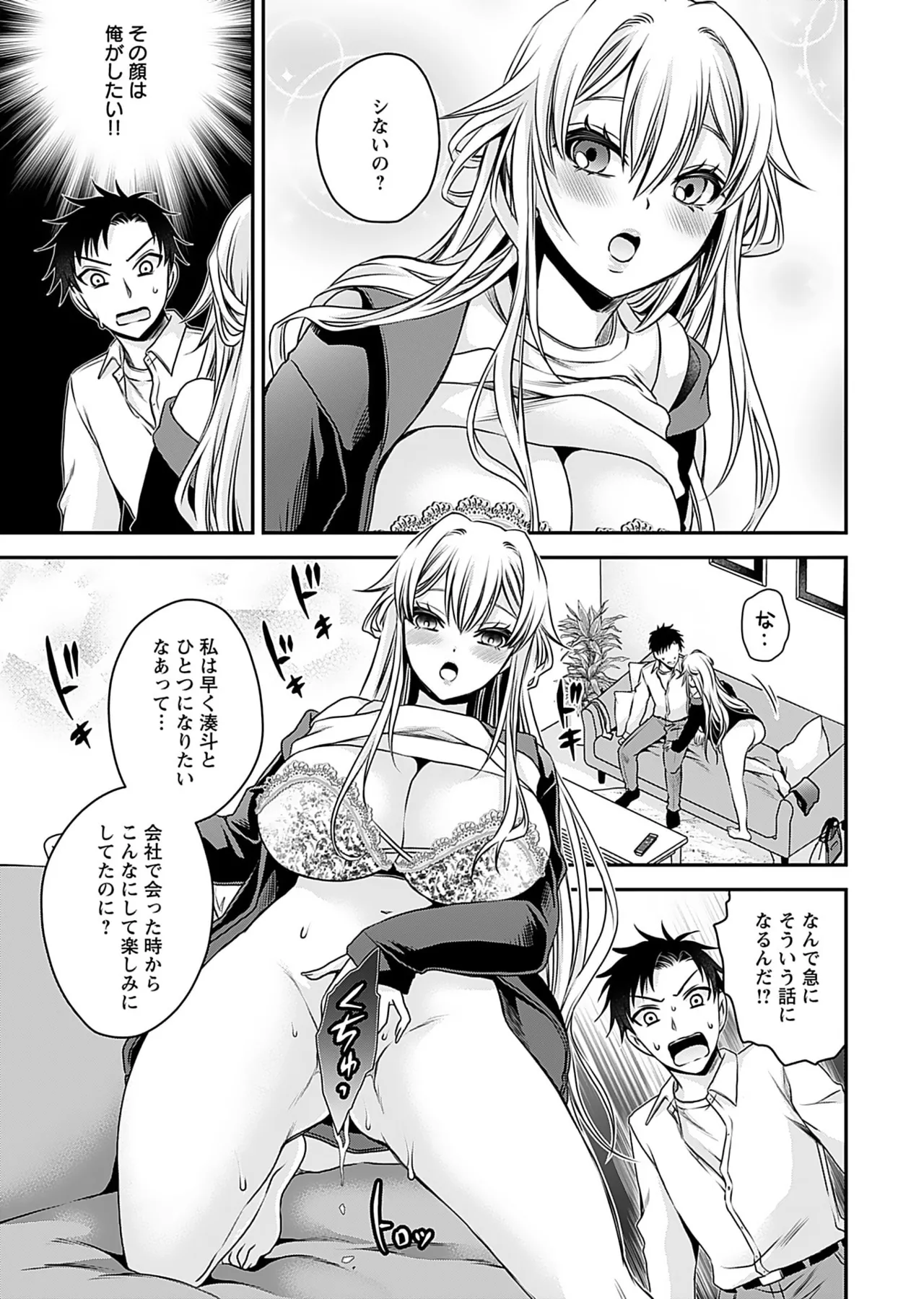元カノたちとヤReなおし！？ 第01巻 Page.145