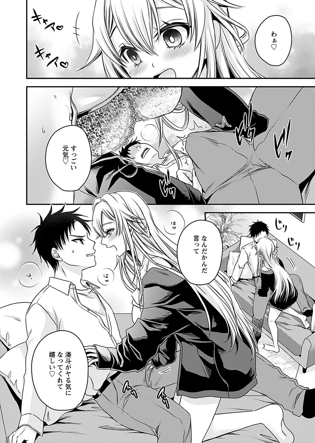 元カノたちとヤReなおし！？ 第01巻 Page.146