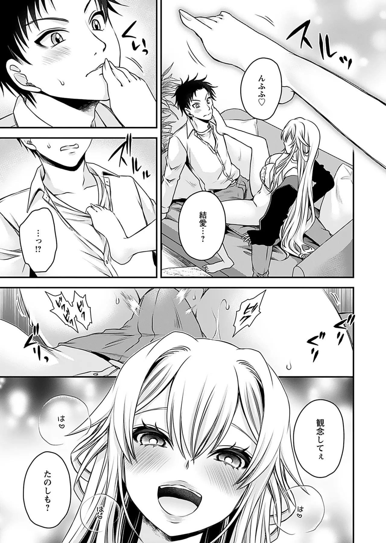 元カノたちとヤReなおし！？ 第01巻 Page.147