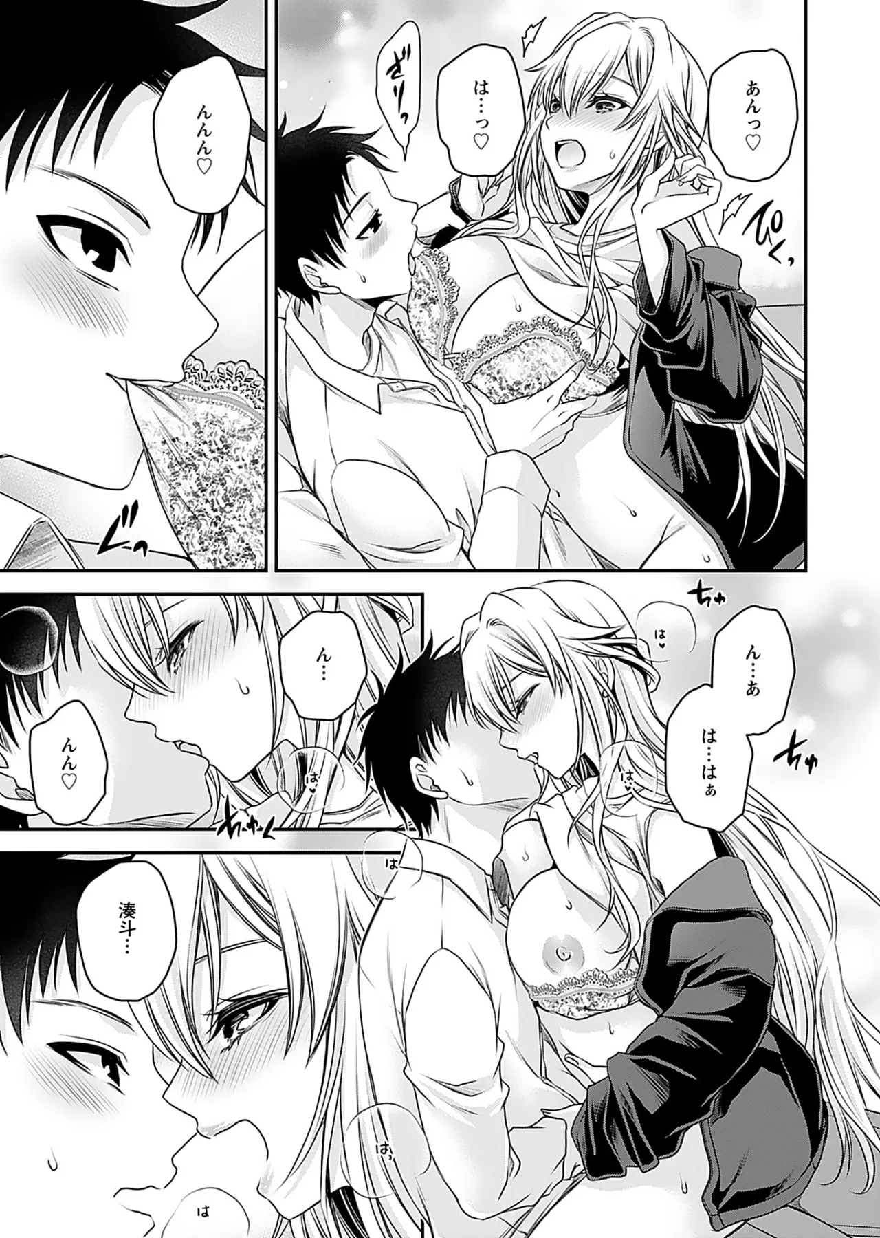 元カノたちとヤReなおし！？ 第01巻 Page.149