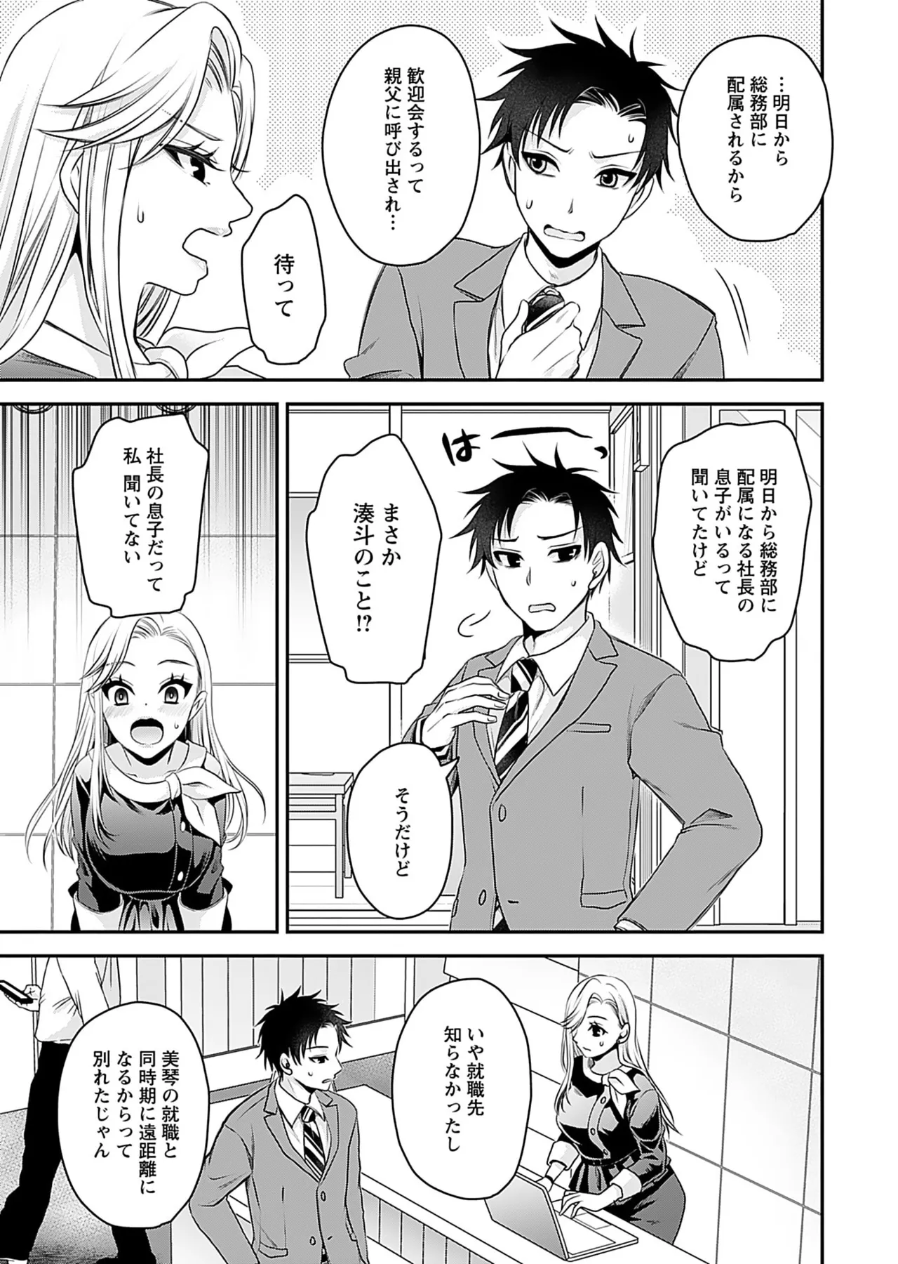 元カノたちとヤReなおし！？ 第01巻 Page.15