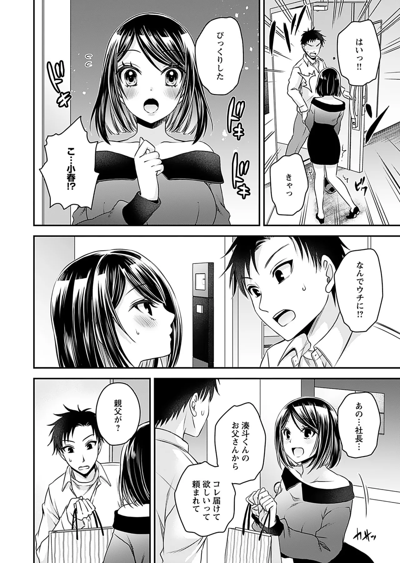 元カノたちとヤReなおし！？ 第01巻 Page.152